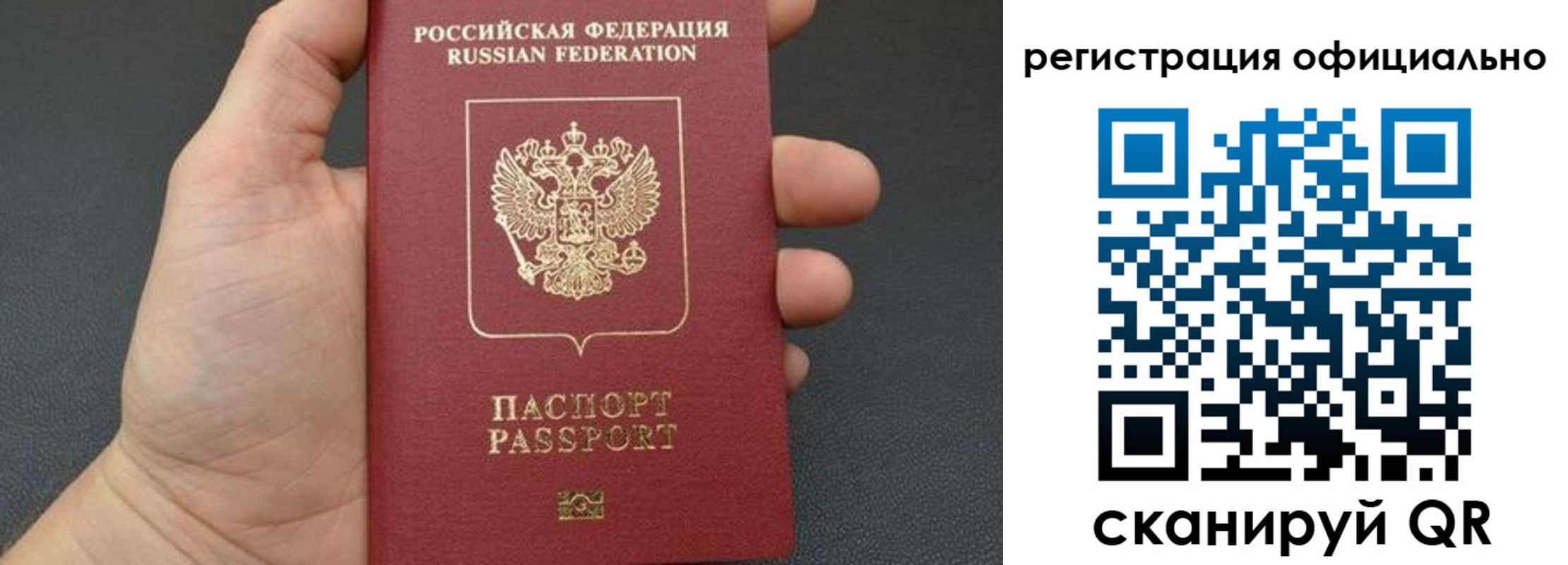 прописка в Советской Гавани