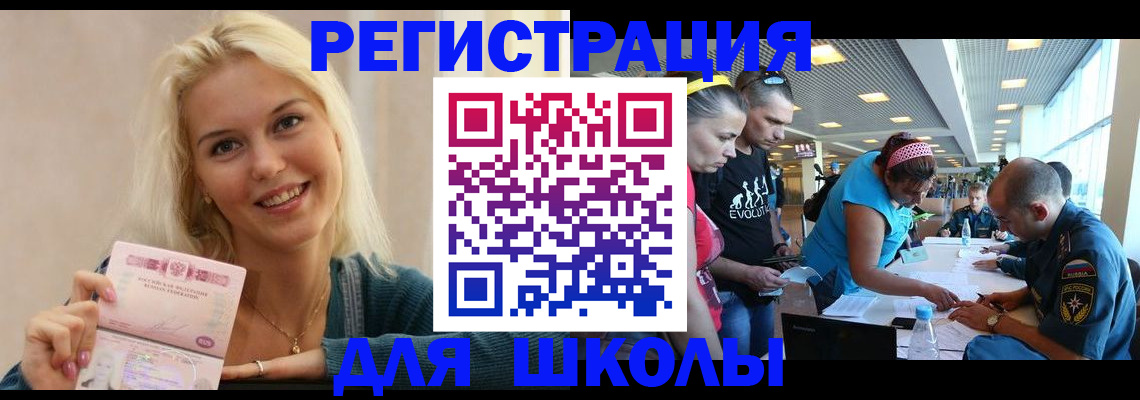 временная регистрация в Советской Гавани