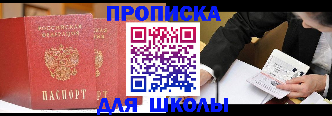 прописка в Советской Гавани