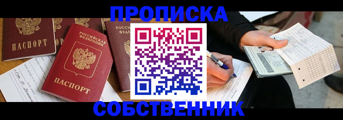 прописка 2025 в Советской Гавани