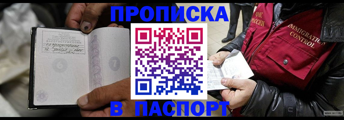 временная регистрация в Советской Гавани