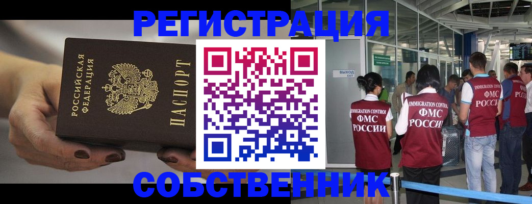 временная регистрация в Советской Гавани