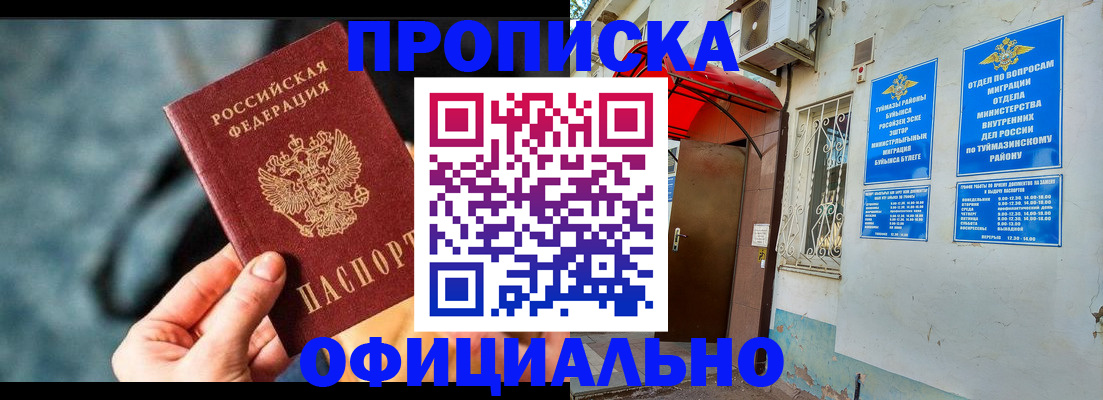 прописка 2025 в Советской Гавани