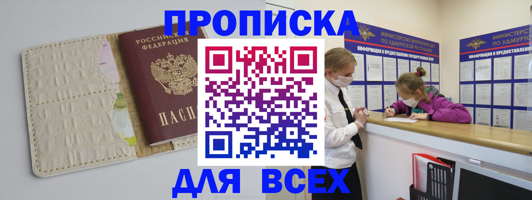 прописка регистрация в Советской Гавани