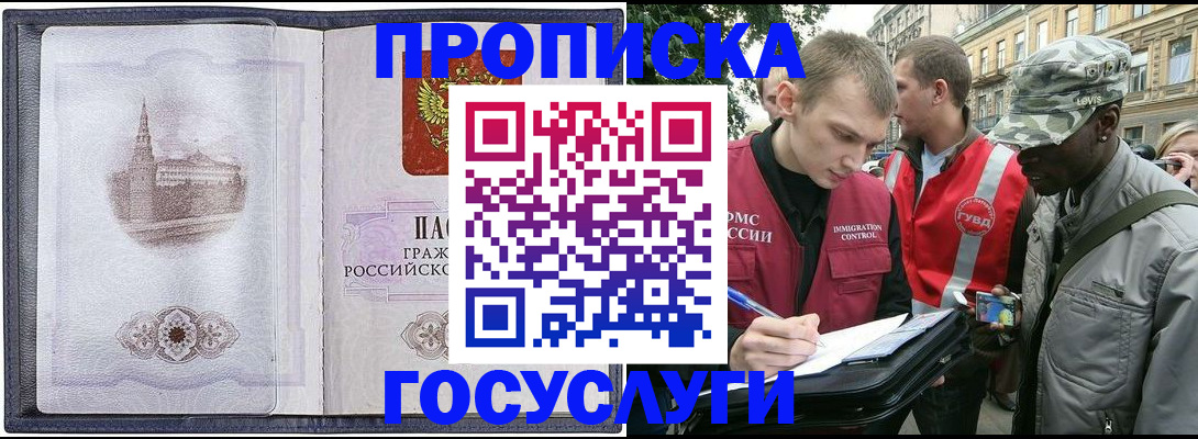 прописка 2025 в Советской Гавани