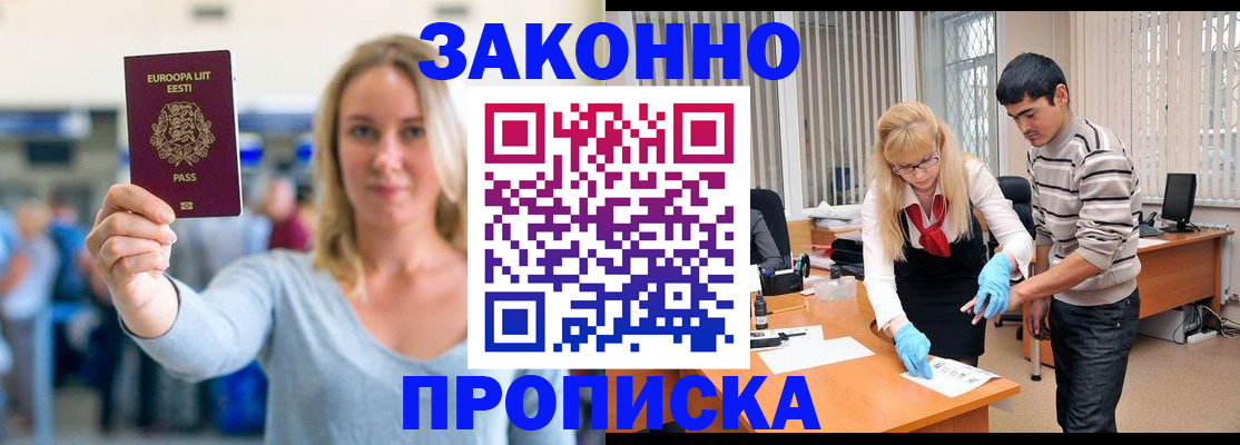 временная регистрация гарантия в Советской Гавани