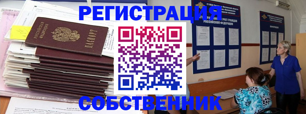 временная регистрация поиск в Советской Гавани