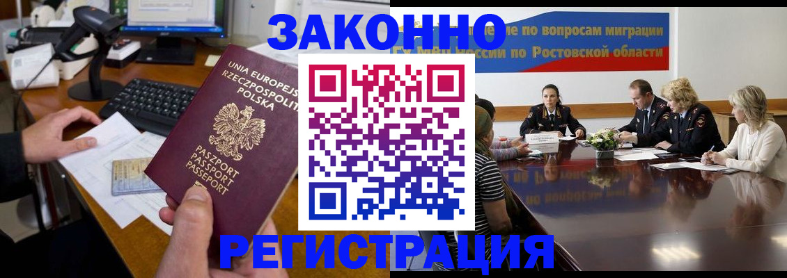 прописка для работы в Советской Гавани