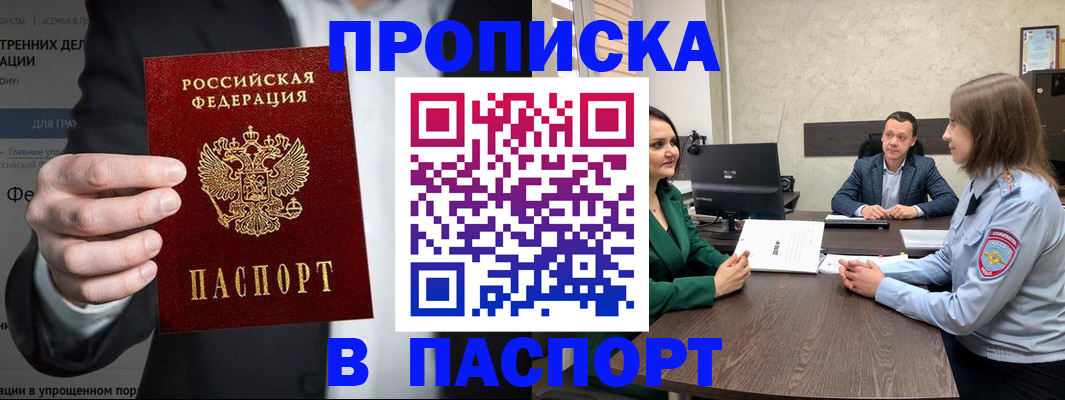 временная регистрация законно в Советской Гавани